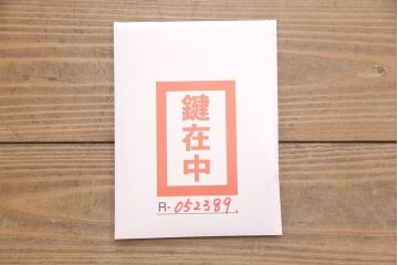 庄内箪笥の見た目を変えずに綺麗にリペア!天板を内側から補強。(重ねタンス、衣装箪笥、引き出し)