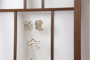大正昭和初期のレトロなドアをリペア&カスタム!高さをリサイズし、ガラスを反転。蝶番を取り外し、ローラー締まりを取り付け。現状の色味をベースに着色仕上げ。(ガラス扉、建具)