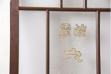 大正昭和初期のレトロなドアをリペア&カスタム!高さをリサイズし、ガラスを反転。蝶番を取り外し、ローラー締まりを取り付け。現状の色味をベースに着色仕上げ。(ガラス扉、建具)