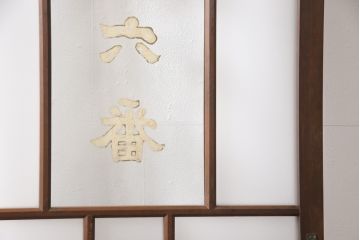 大正昭和初期のレトロなドアをリペア&カスタム!高さをリサイズし、ガラスを反転。蝶番を取り外し、ローラー締まりを取り付け。現状の色味をベースに着色仕上げ。(ガラス扉、建具)