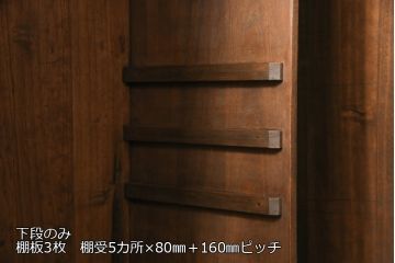 戸棚をリペア&カスタム!棚板を製作して差し替え。棚内部は5分割になるよう棚受けを配置。木製角脚を取付け、色味は当店商品を参考に着色。(収納棚、キャビネット)