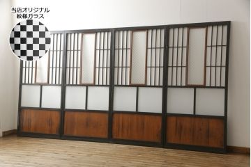障子戸4枚をリペア&カスタム!格子部の中央を市松紋様ガラスに変更し、下段の2マスはすりガラスへ差し替え。既存の障子をプラスチック障子紙に張り替え、葵戸引手、戸車を取り付け。現状に合わせて1トーン程落ち着いた色に着色。(引き戸、建具)