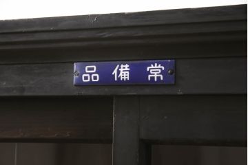 サイドボードをリペア&カスタム!高品質リペアを施し、脚と畳摺りを新たに取り付け。現状の木目を活かした着色仕上げ。(収納棚、戸棚、サイドキャビネット、飾り棚)